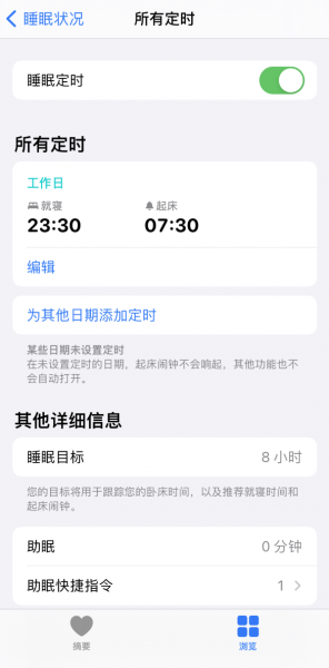 iPhone设置睡眠定时和添加助眠快捷指令