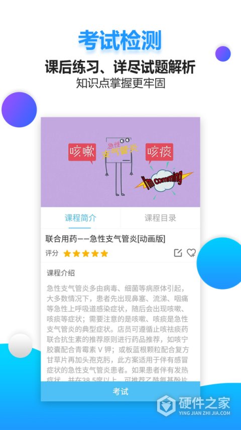 药视通app