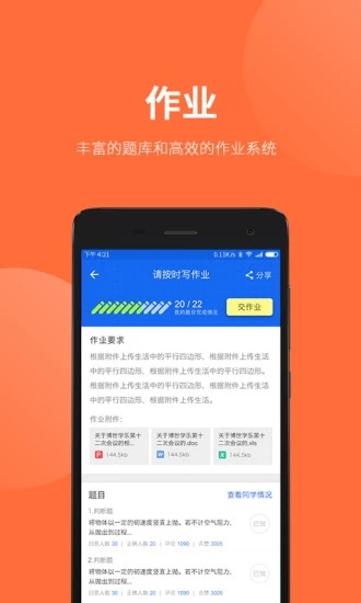 学乐云教学APP