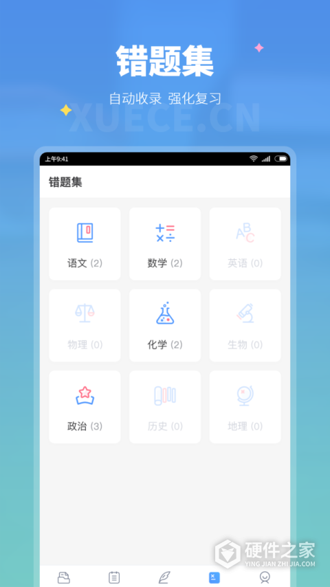 学测网学生版官方版