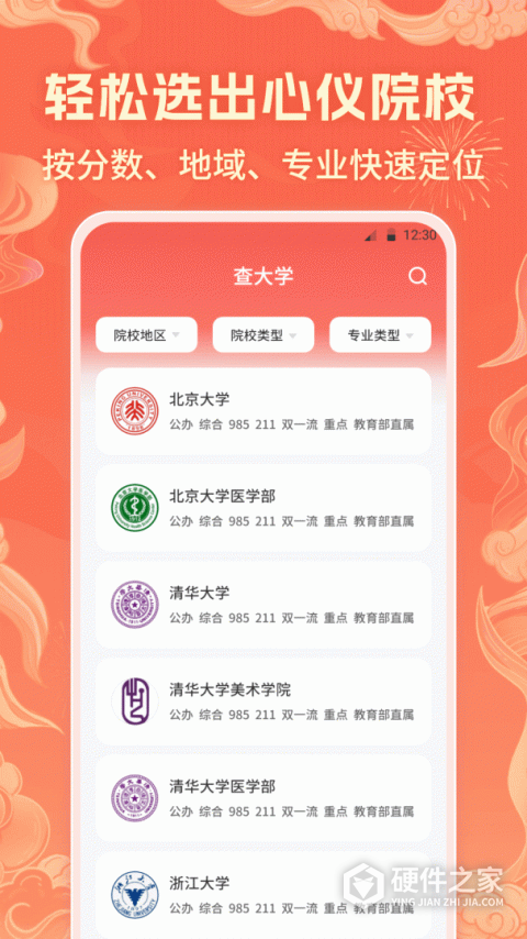 掌上高考免费版