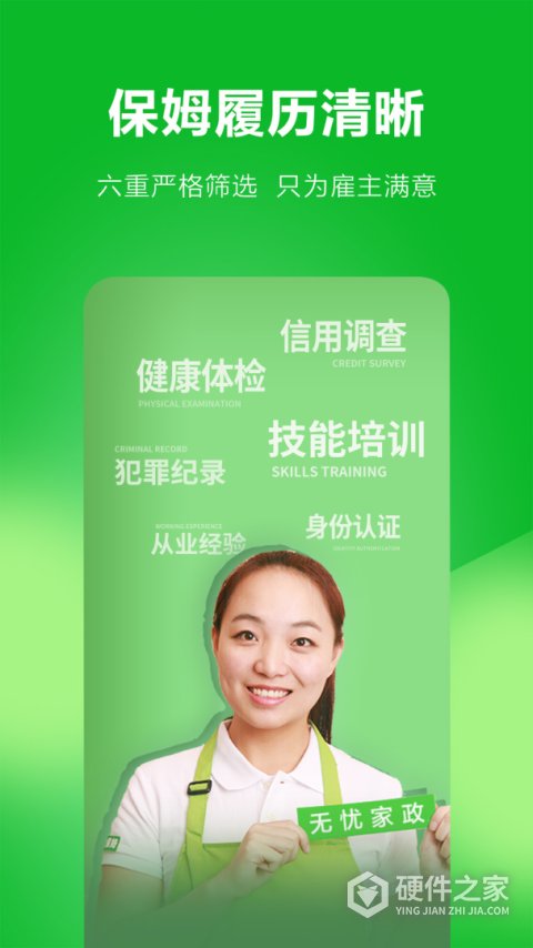无忧家政app