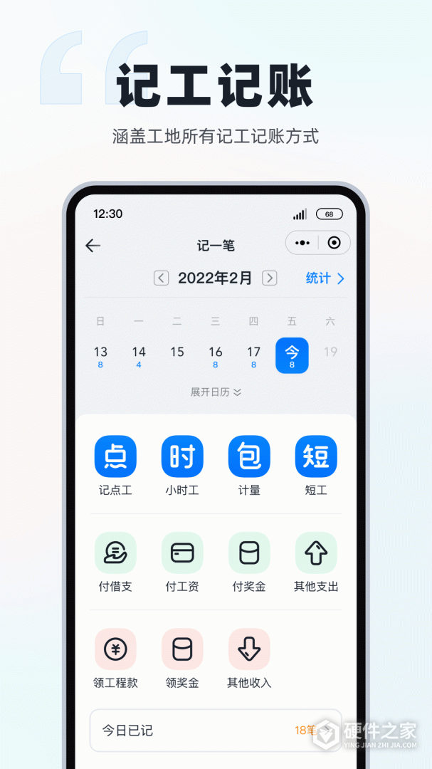 墨计考勤最新版