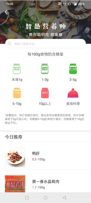 魔胴健康app