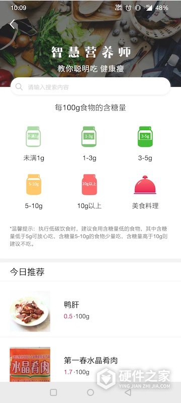 魔胴健康app