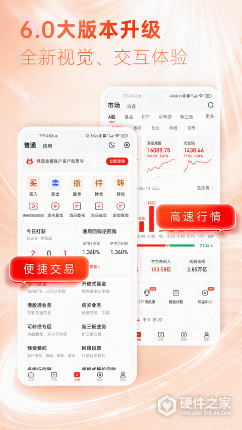 东海通app最新版本