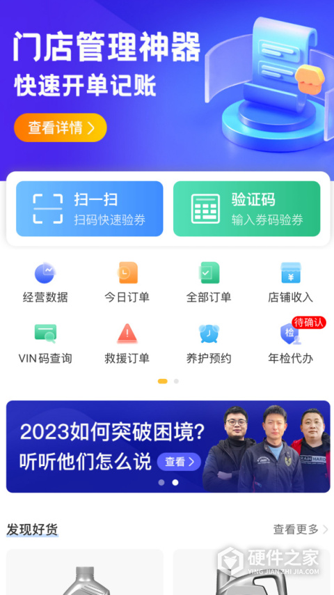 车点点商户版