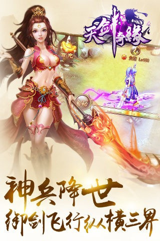 天剑奇缘华为版