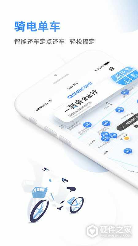骑电单车app