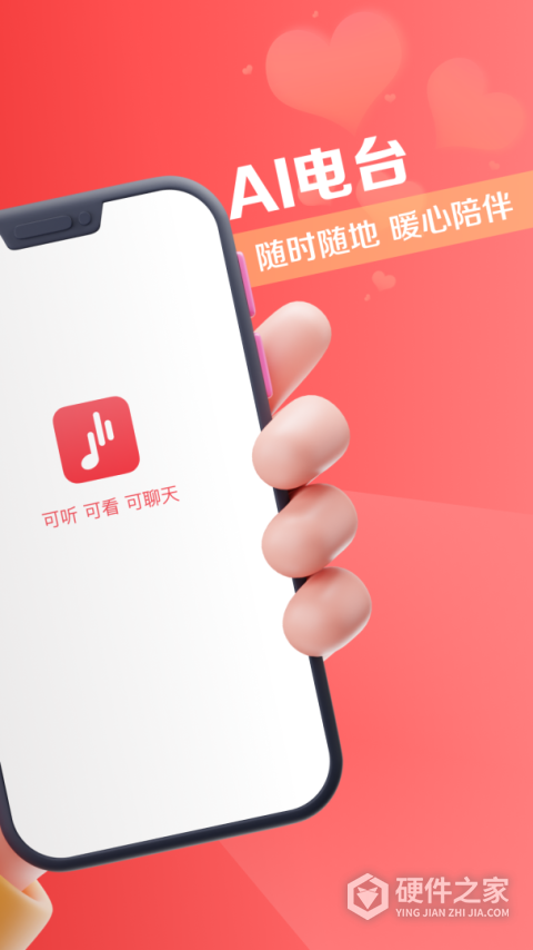 今日电台app