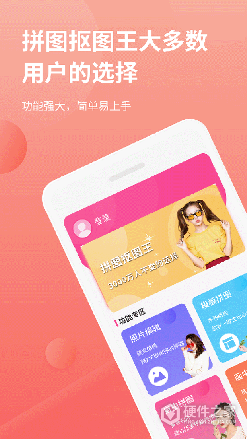 拼图抠图王官方版