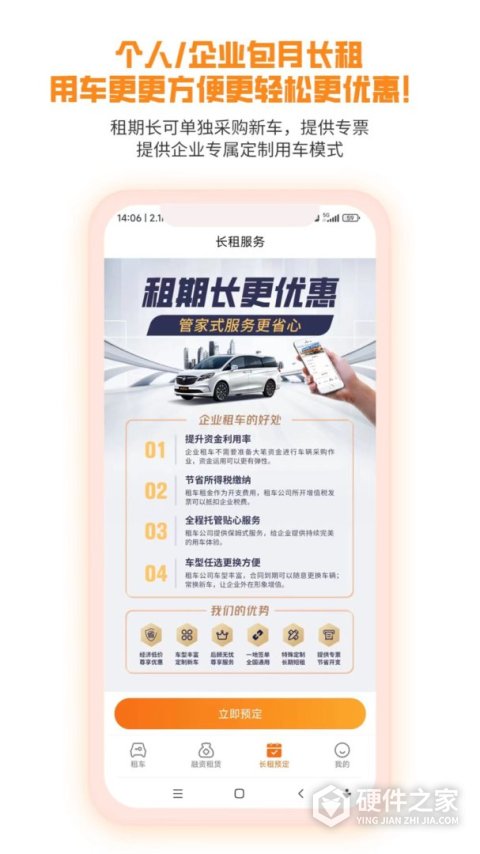 天下行租车官方版