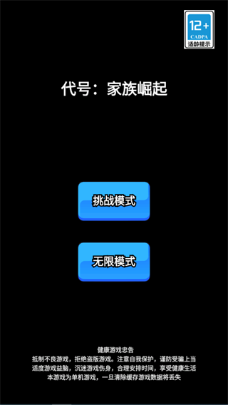 代号家族崛起官方版