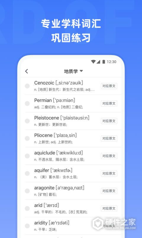 托福单词app