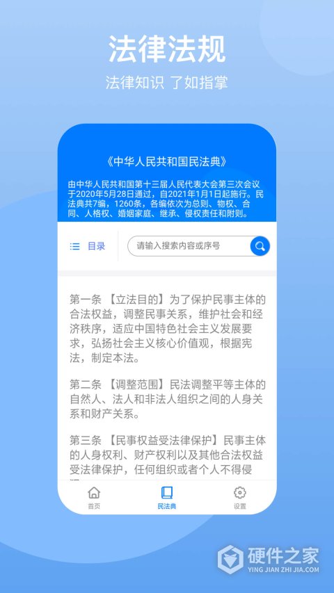 民法典官方版