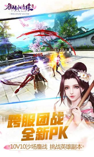 御剑情缘原版