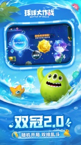 球球大作战百度版