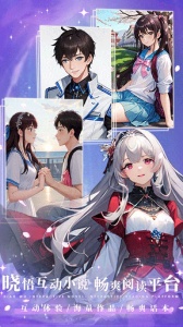 晓悟互动小说极速版