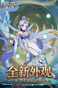 月圆之夜微信版