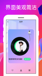 免费铃声