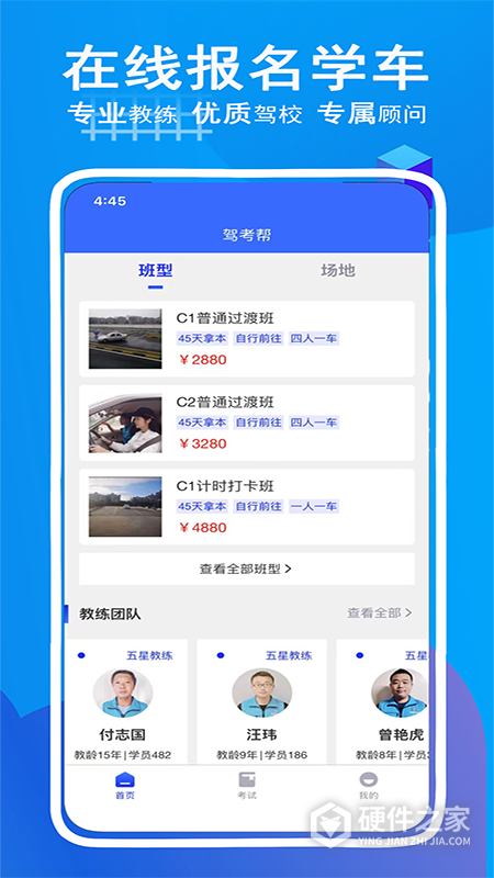 驾考帮
