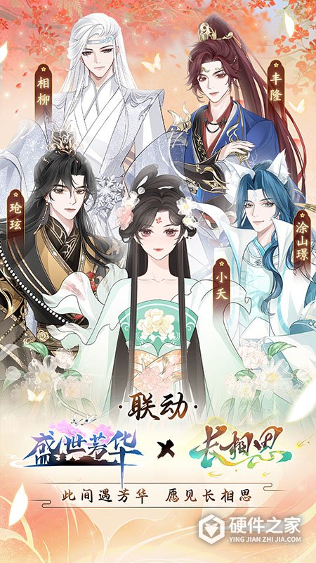 盛世芳华安卓版