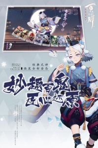 阴阳师百闻牌升级版