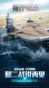 现代海战百度版