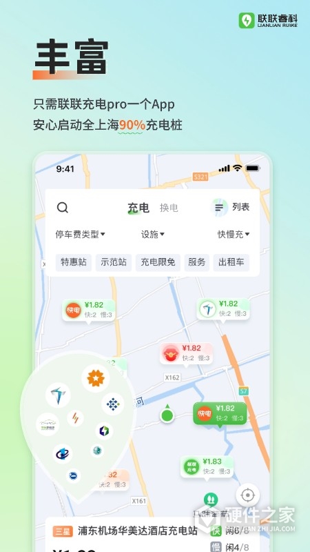 联联充电Pro