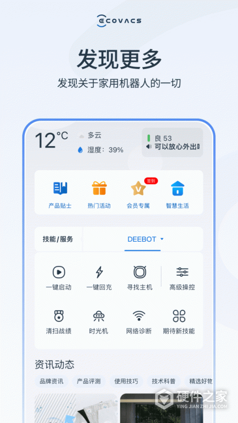ecovacs home 科沃斯机器人app