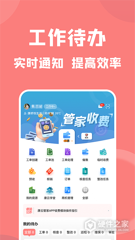康云管家