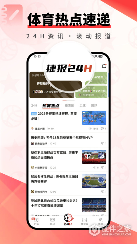 捷报比分手机版