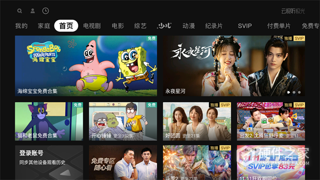 腾讯视频TV版