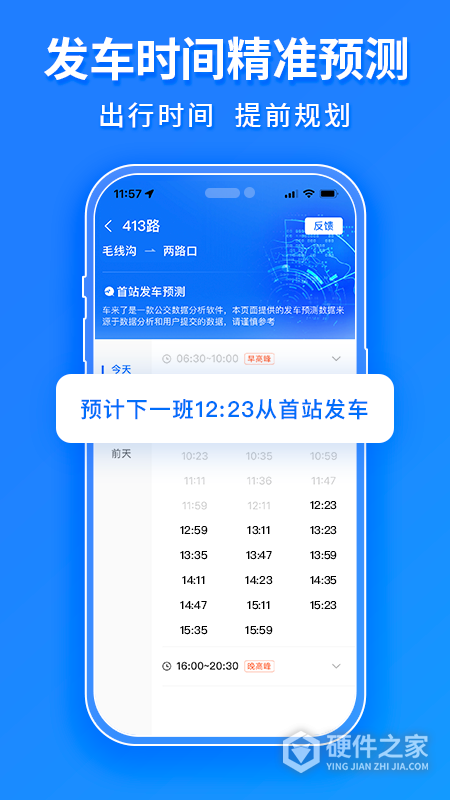 车来了公交大字版