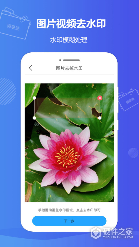 微痕迹app