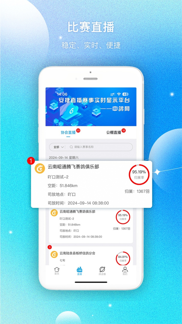 中鸽网app