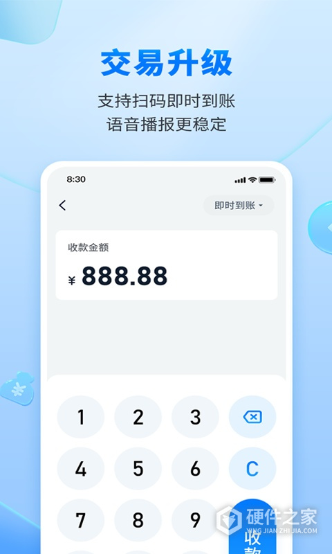 乐刷收银通安卓版