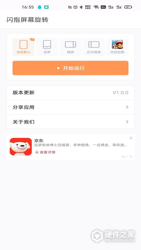 闪指屏幕旋转app