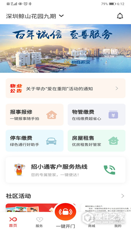 招商到家汇