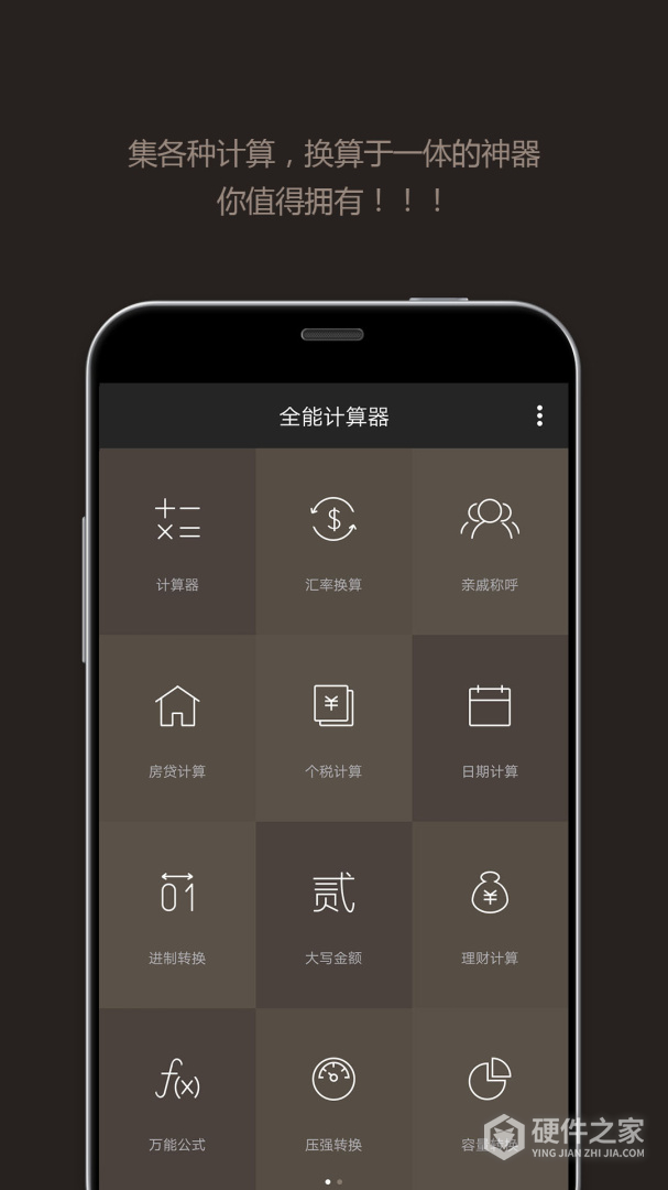 全能计算器