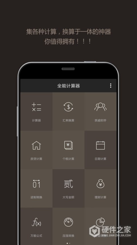 全能计算器app