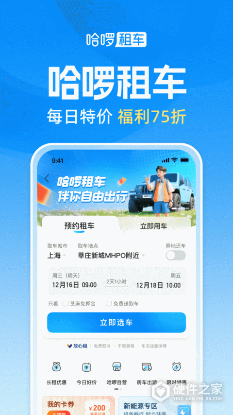 哈啰出行共享单车app