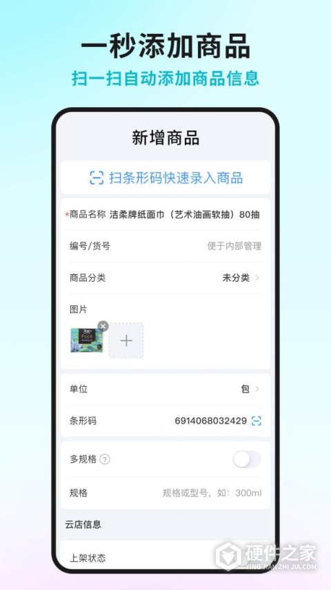 智慧记星火