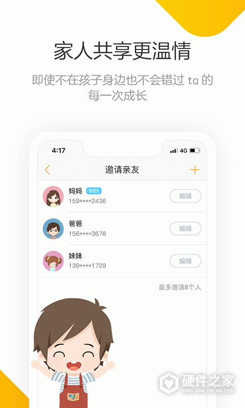 棒小孩成长记app