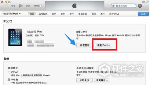 ipad已停用连接itunes怎么解决