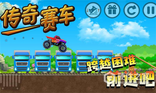 传奇赛车