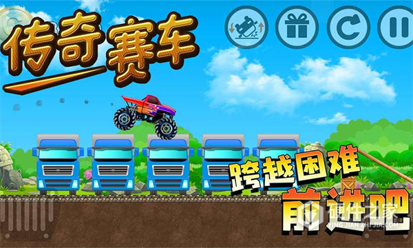 传奇赛车官方版