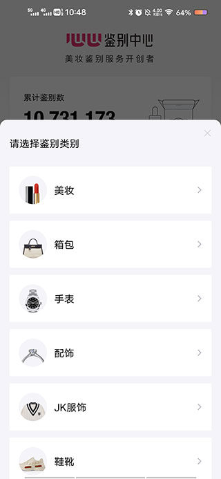 心心(美妆鉴定)app
