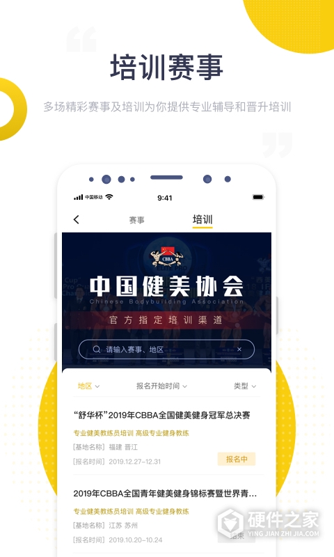 海健身