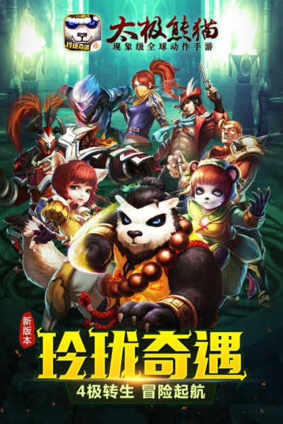 太极熊猫应用宝版
